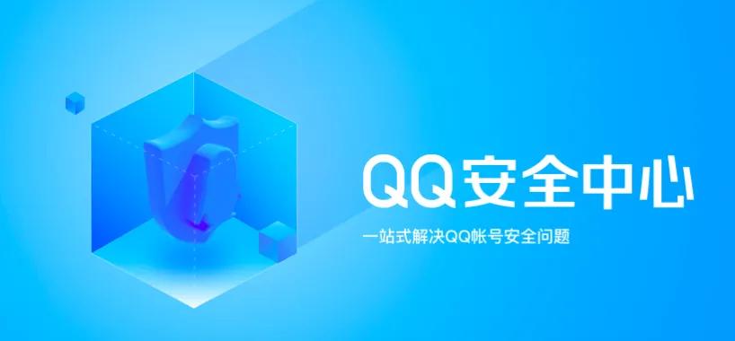 qq安全中心提示规范发言,qq安全中心整治通知