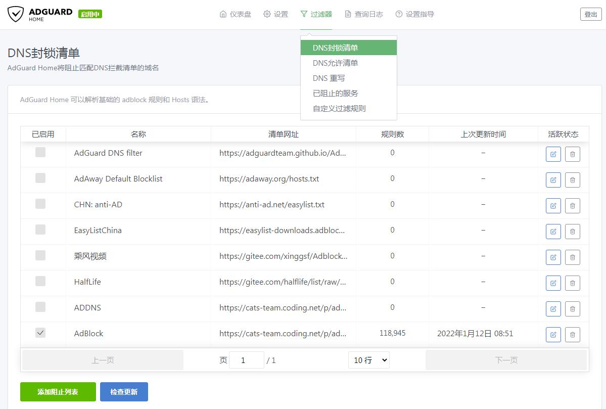 adguard去广告规则,adguardhome内置的dns设置