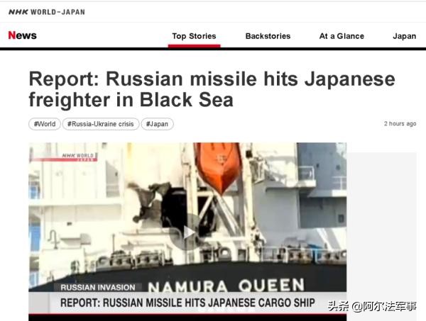报复这么快吗？俄罗斯话音刚落，一艘日本货船就在黑海被导弹击中