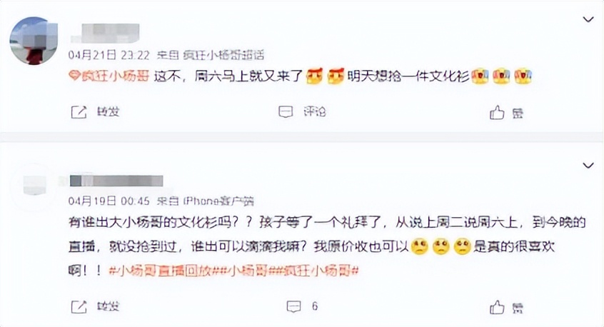 疯狂小杨哥直播回放卖衣服,小杨哥带货文化衫