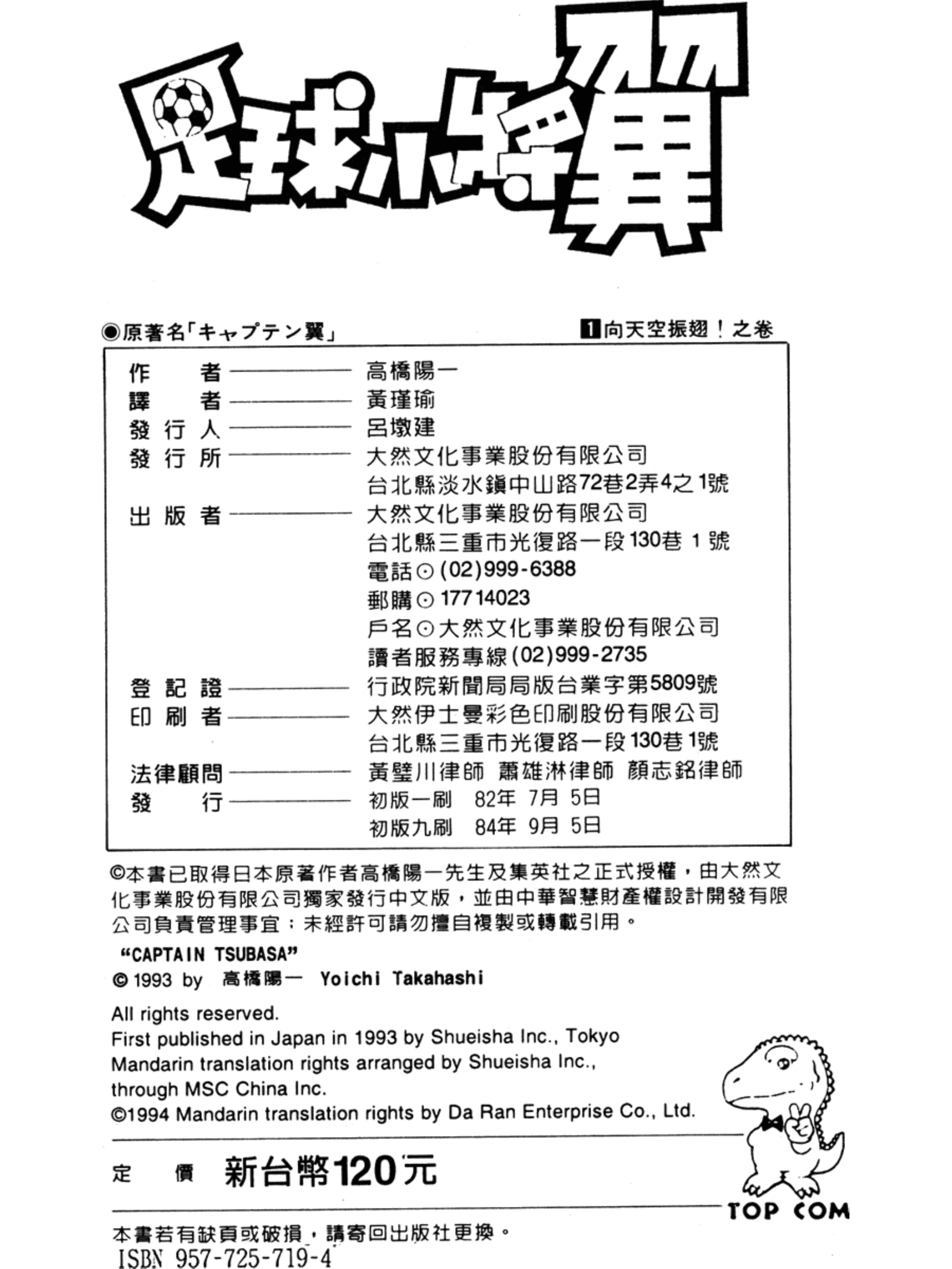 足球小将大空翼和岬太郎谁厉害,足球小将中文版岬太郎绝招