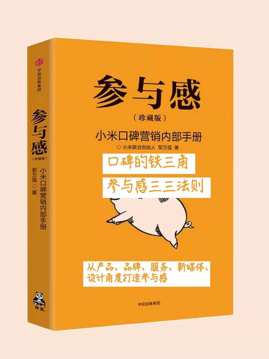 小米口碑营销案例分析,小米口碑营销技巧