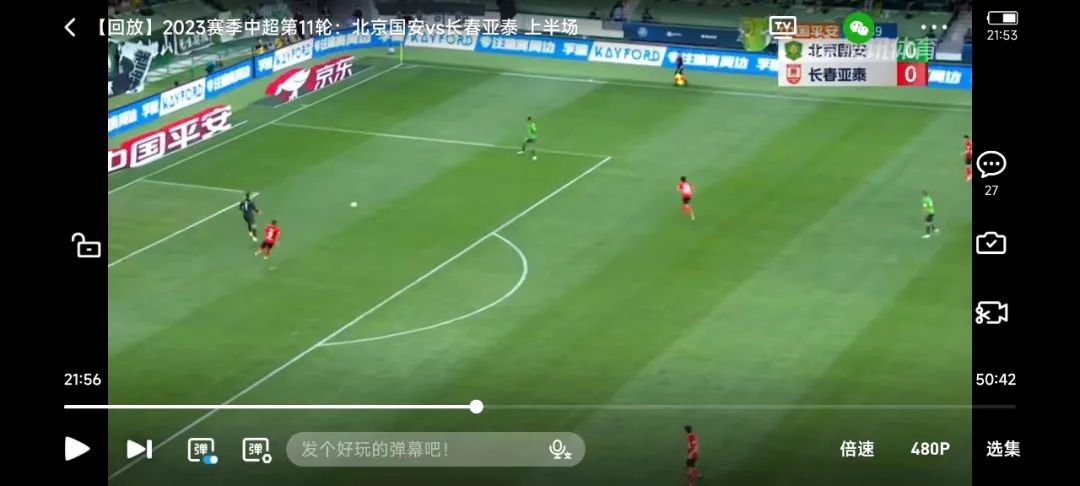 国安跟长春比赛,国安对长春震撼开场