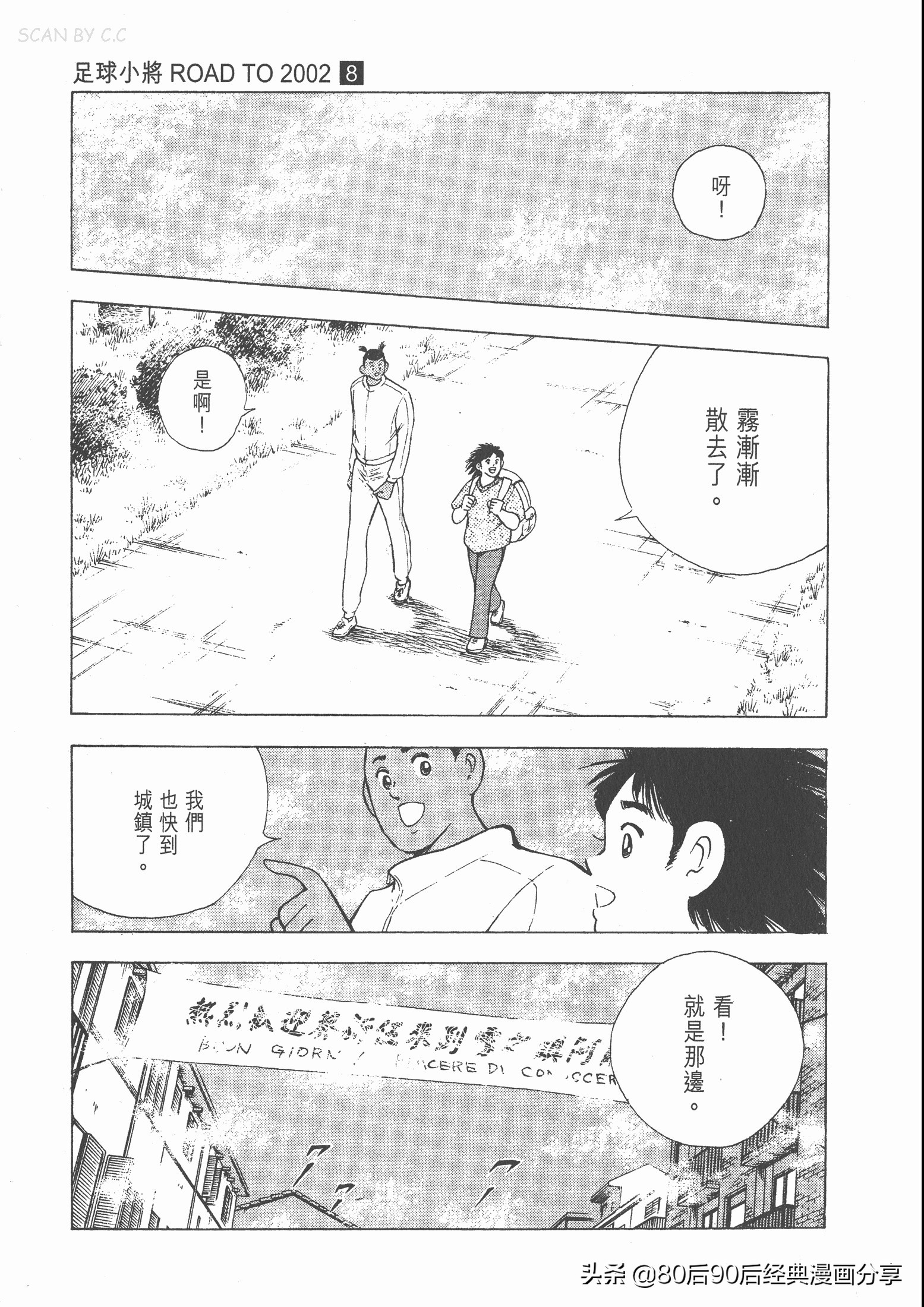 足球小将roadto2002漫画,足球小将roadto2002在线观看