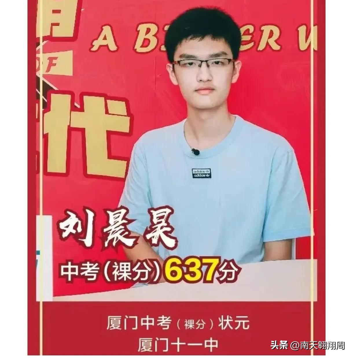 厦门2017年中考状元,2023年厦门中考录取分数线