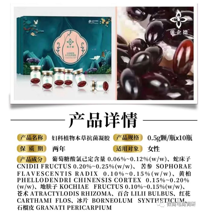 消字号产品号称可改善妇科疾病,海雅惠联被指具有团队计酬特征