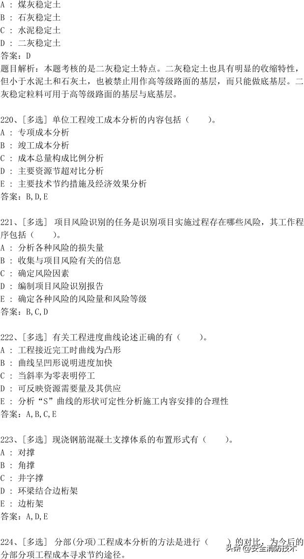 2023年一级建造师473道最新题题库精选