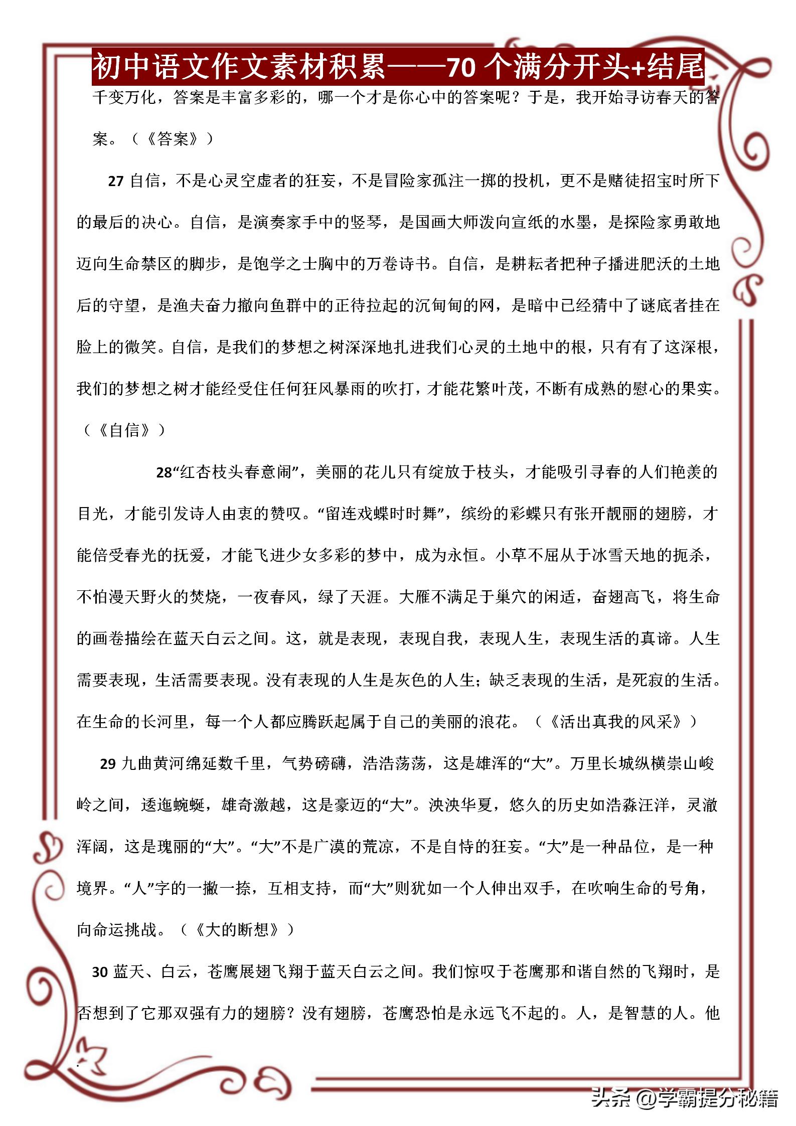 初中语文作文万能开头素材,初中语文作文素材优美段落