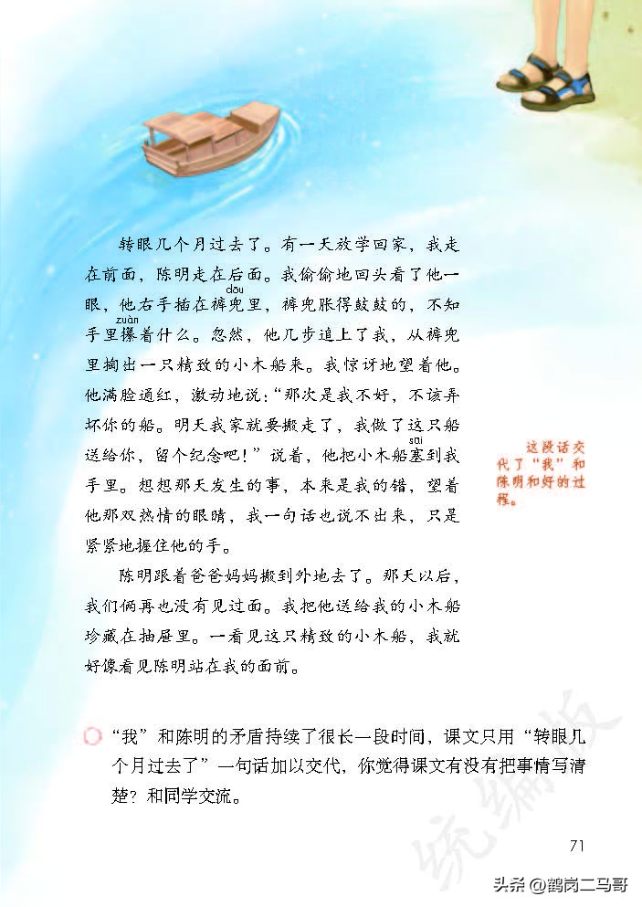 暑假预习资料小学,四年级下册语文课本第17课预习
