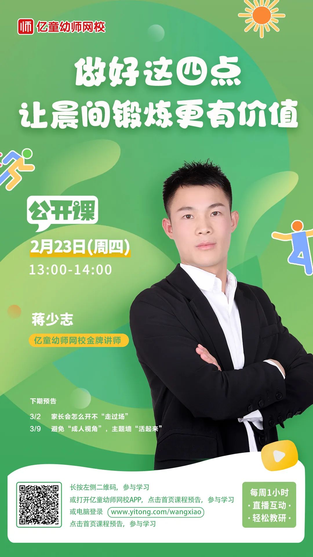 幼儿晨间锻炼的评价及建议,公开课如何自然的鼓励幼儿