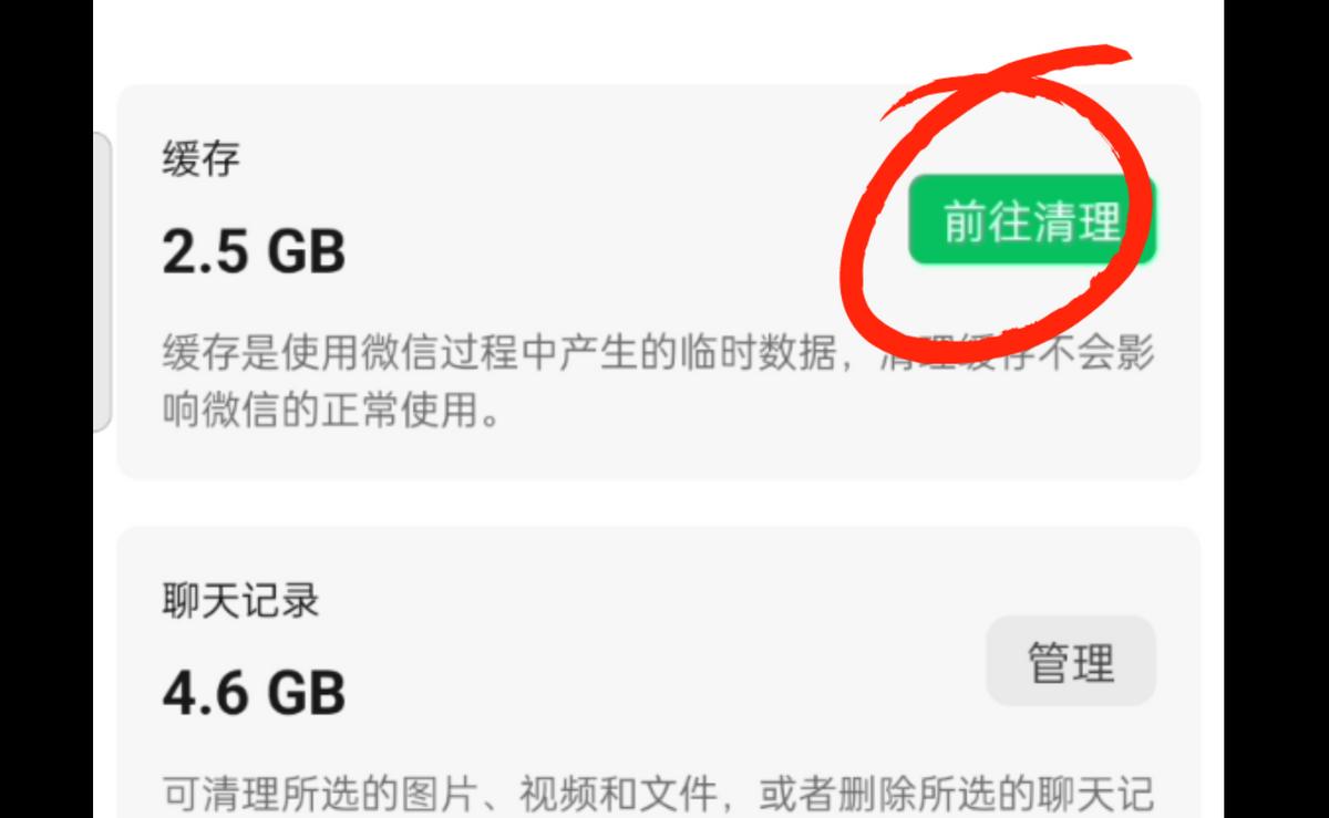 微信聊天记录图片怎么清理,微信聊天记录怎么只清理缓存图片