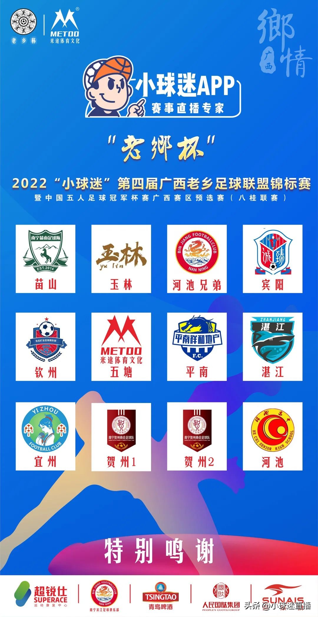 五人制足球总决赛直播赛程表,小球迷五人足球擂台赛