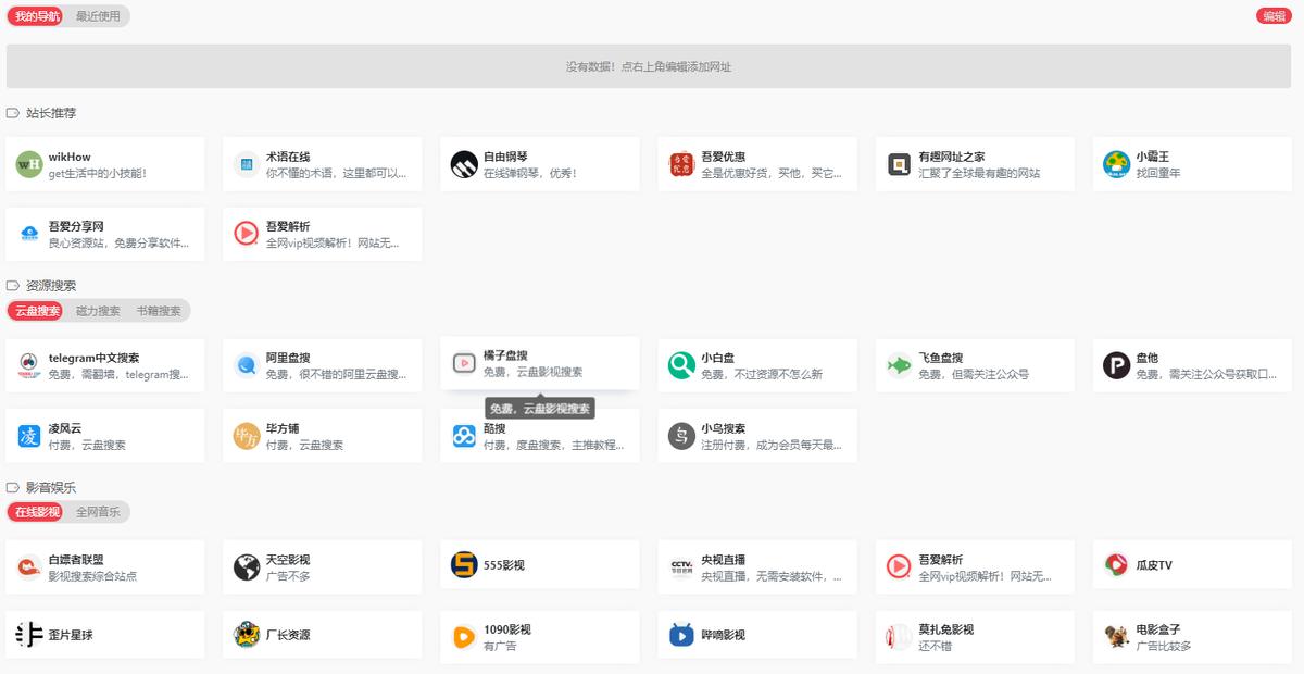 七个超好用的网站推荐,好用的四个网站推荐