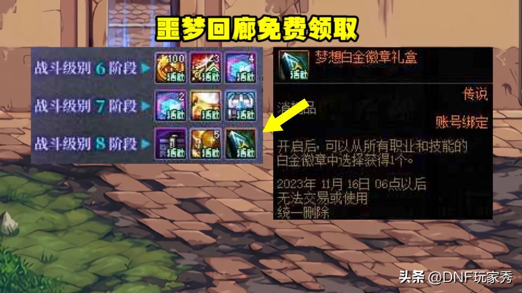 dnf送12勋章,dnf徽章200名望