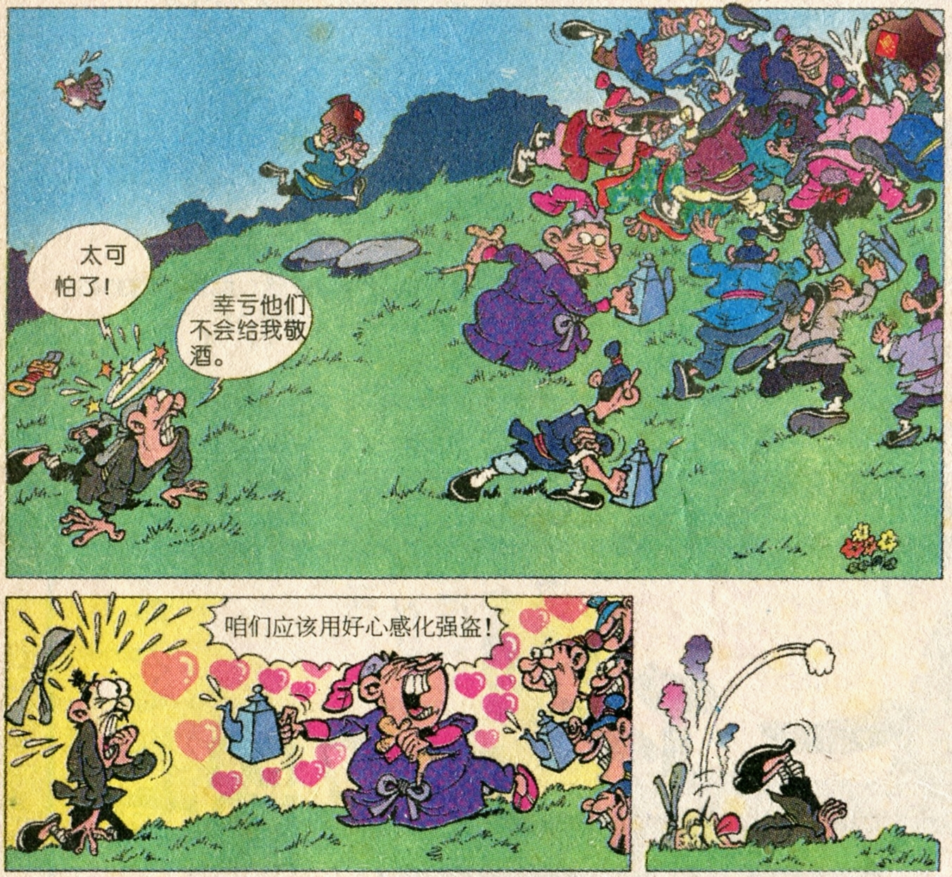 小时候的漫画《郎雀》17真假郎雀与屠龙大侠2