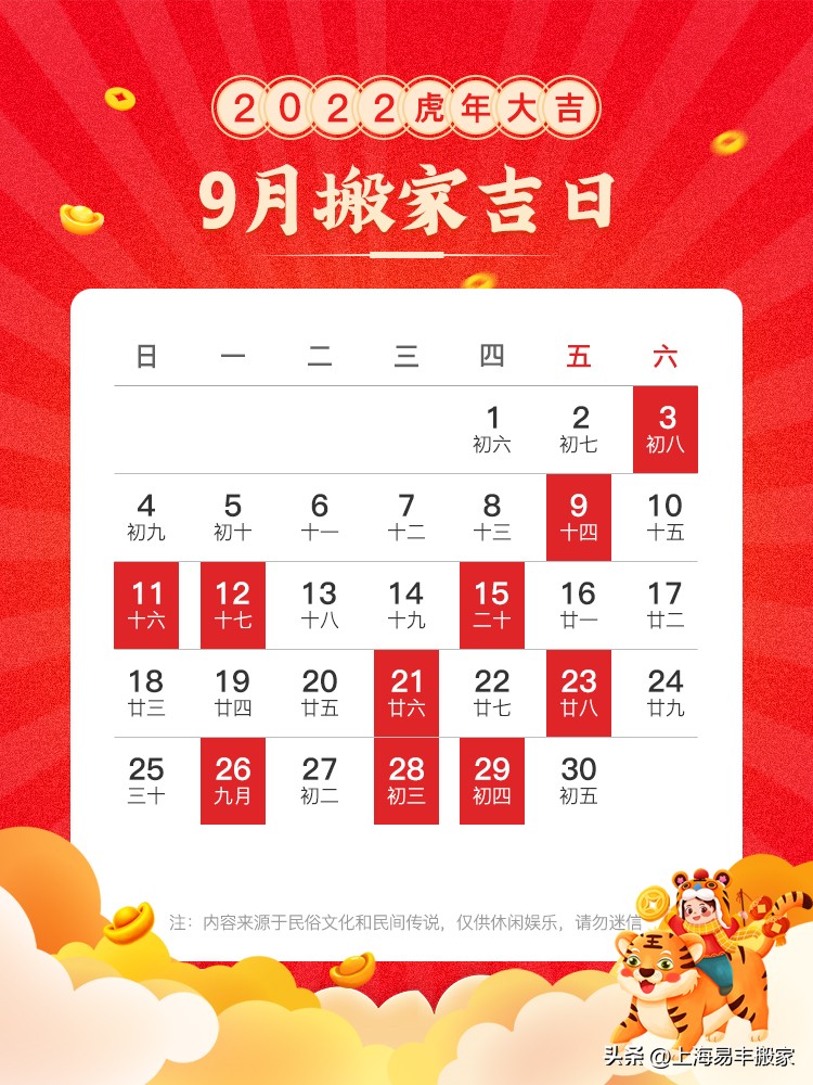9月搬家吉日几号最佳呢,9月哪天搬家是吉祥日
