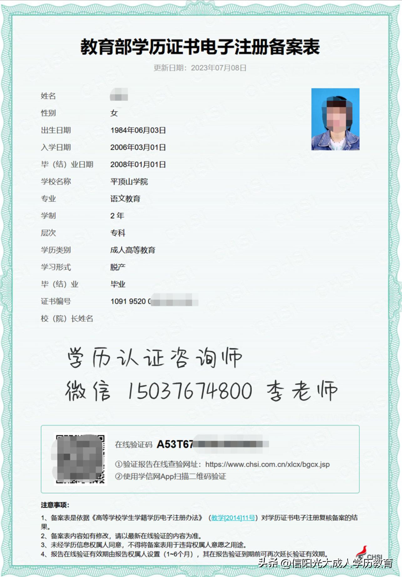 学信网电子注册备案表上学历认证,学信网学历信息认证注册备案表