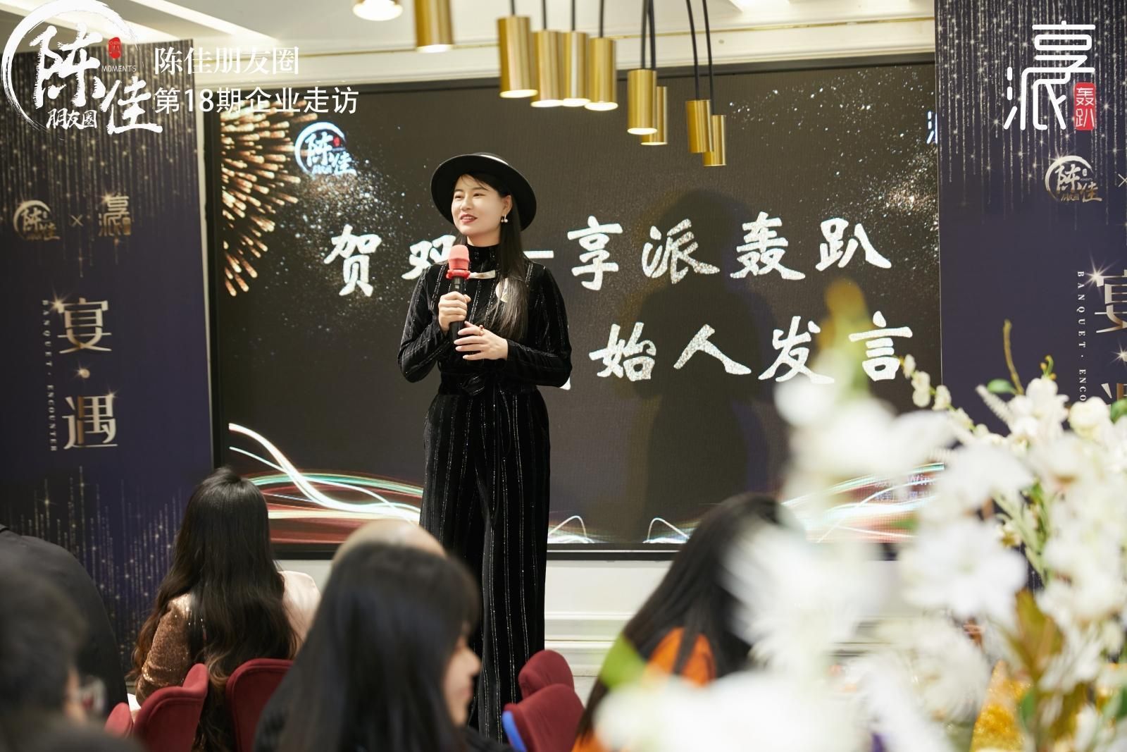 宴遇|陈佳朋友圈第18期企业走访享派轰趴圆满成功!