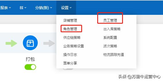 万里牛erp打单新手入门,万里牛erp审单步骤