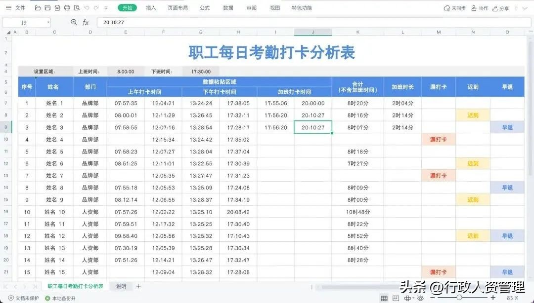xls考勤自动统计公式,xls表格算考勤天数