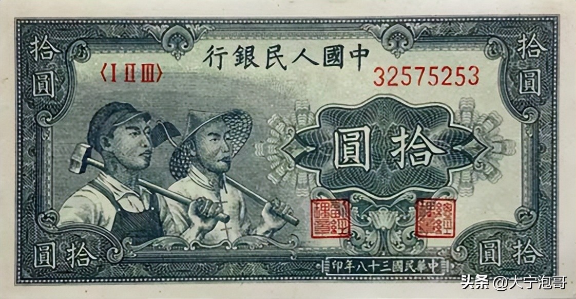 第一版人民币拾圆工人和农民——赏析大全，暗记、票样、真假分析