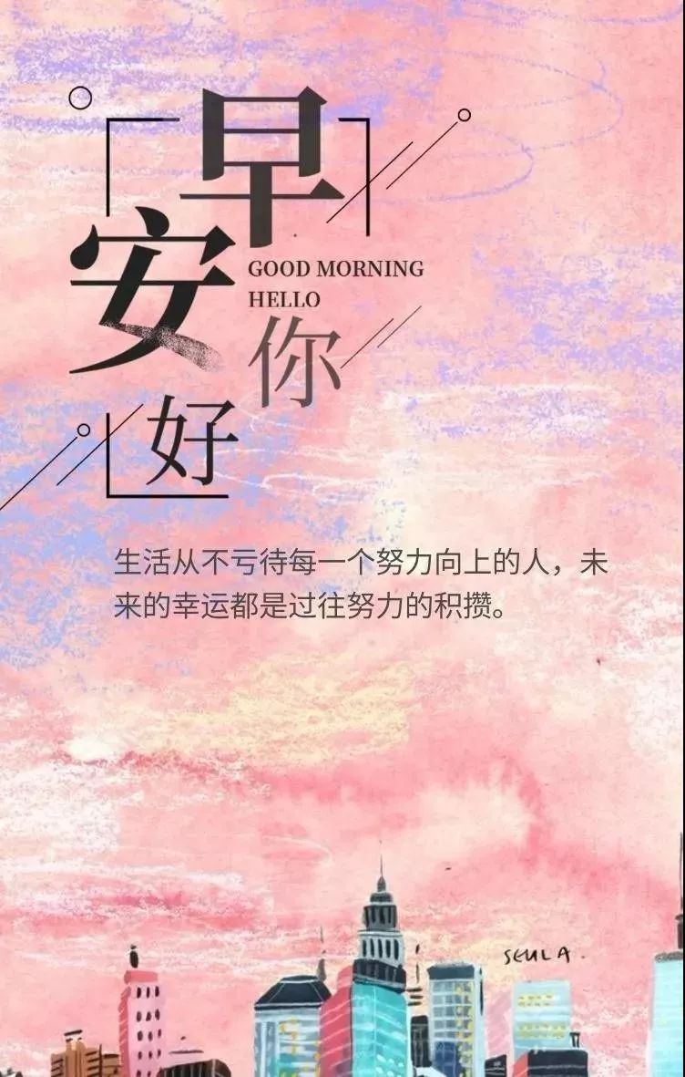 今日最新早上好动态祝福表情,清晨早安问候语暖心表情图片大全