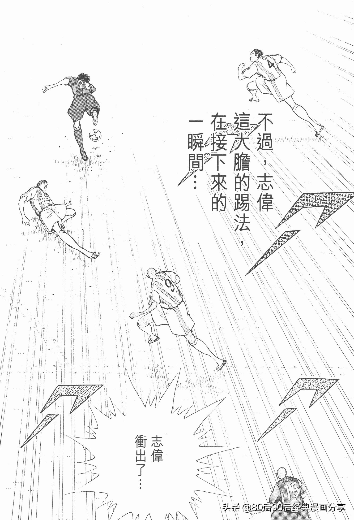 足球小將.GOLDEN-23卷001下