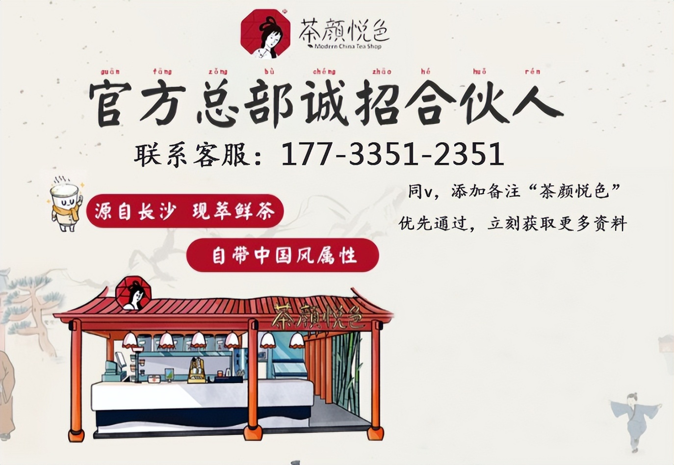 茶颜悦色2023年加盟费用明细,茶颜悦色加盟店需要什么条件