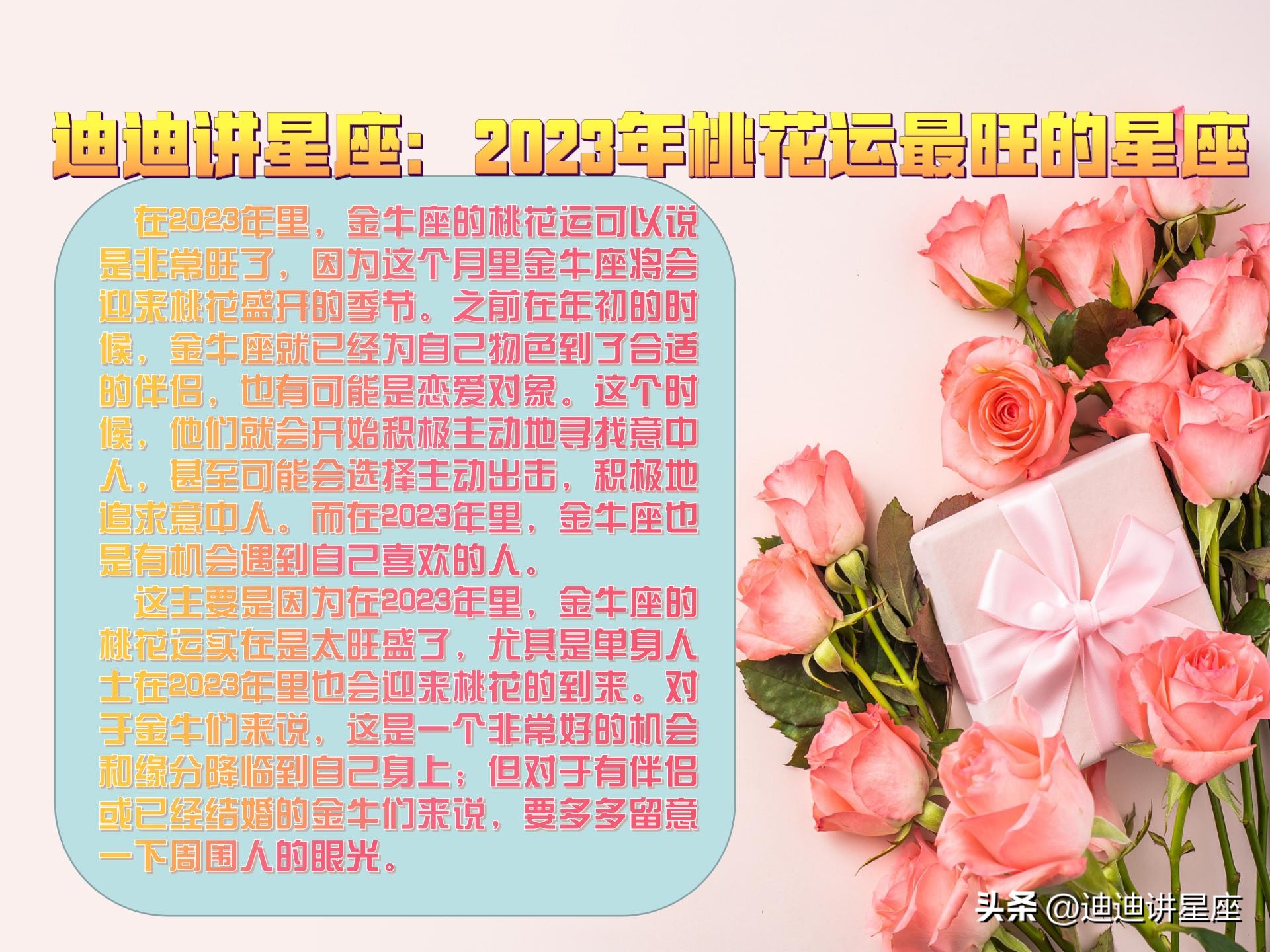 2020桃花最旺的星座双子座,双子星座2023年感情运势