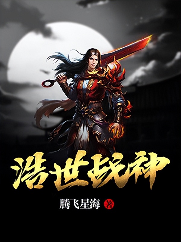 50本男主偏执腹黑霸道小说推荐,5本男频小说