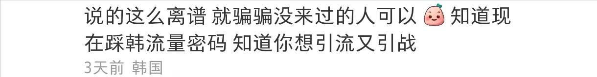 百元大韩泡饭看傻中国游客吐槽天价却遭媚韩华人*攻围**：不准贬韩