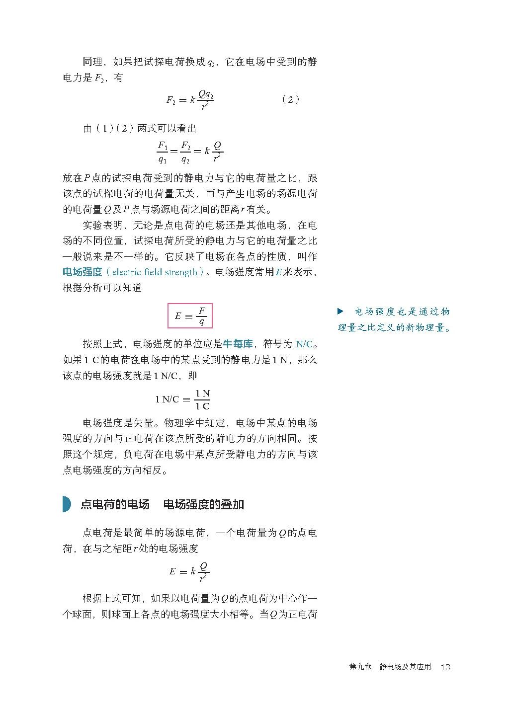 高中物理｜电子课本：2019人教版高中物理教材必修第三册