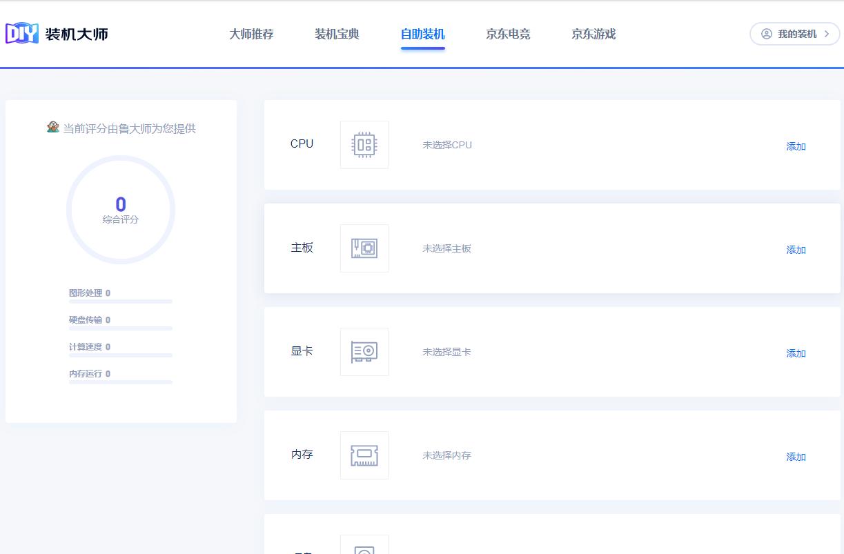 京东装机大师自助装机,京东装机大师系统怎么装