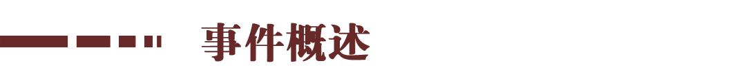 九江历史上的今天·9月21日·民生集团与企业家王翔