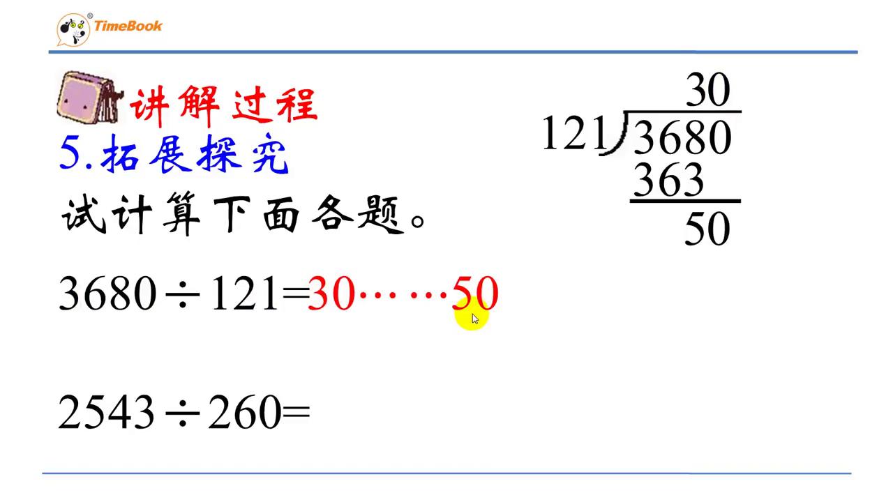 四年级数学教学视频课,人教版四年级数学微课5分钟视频