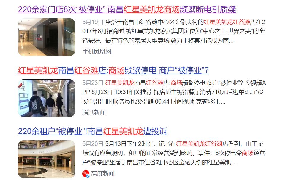 南昌红星美凯龙宣布闭店,红星美凯龙店现状