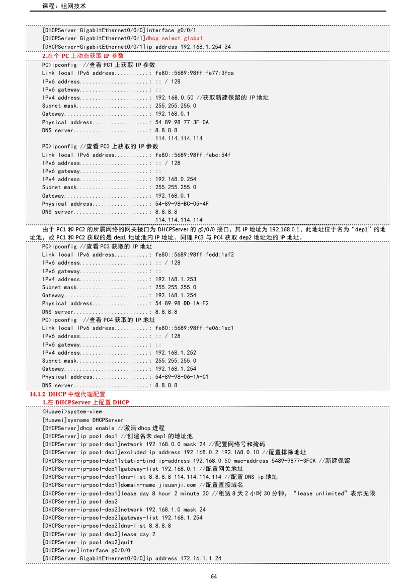 路由交换技术与应用,路由与交换教学