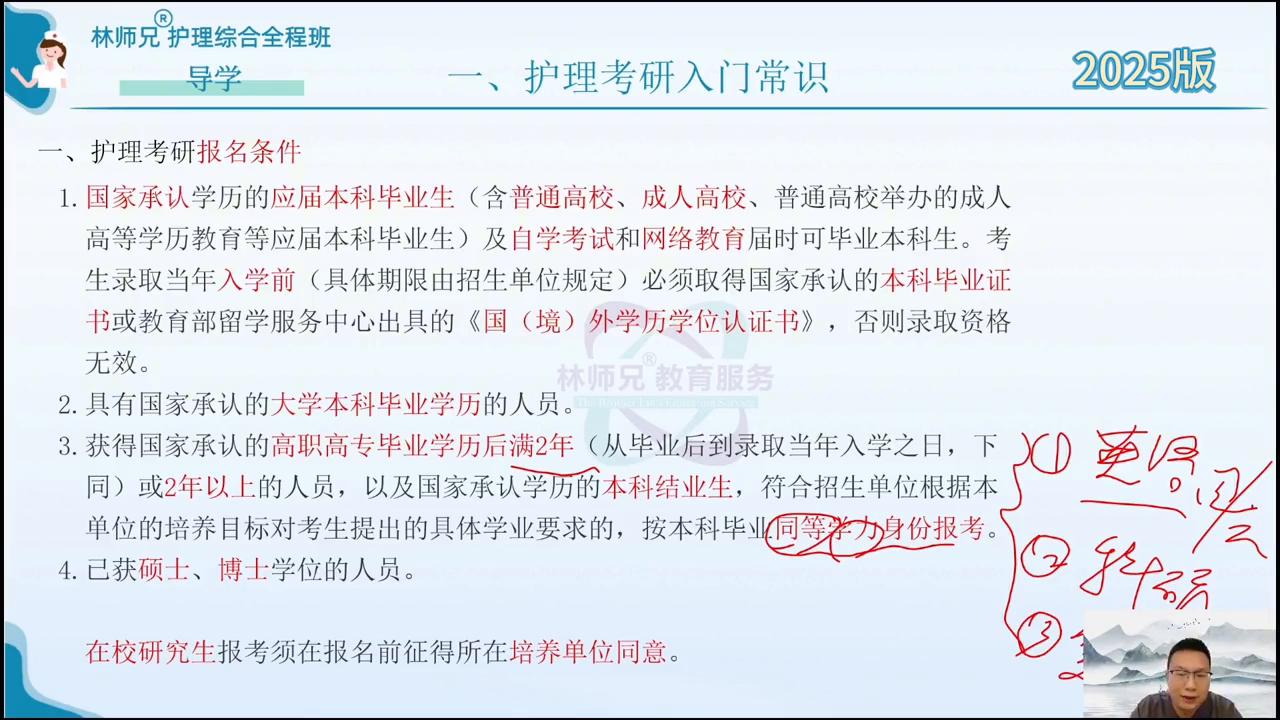 林师兄护理考研真题pdf,护理考研基础护理学网课