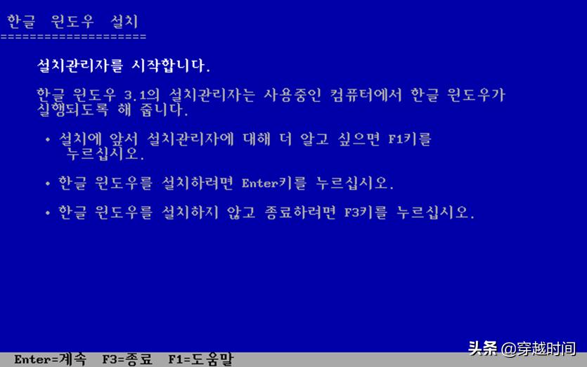 穿越时间·系统安装《大长今》遇上韩语版Windows3.1，精彩