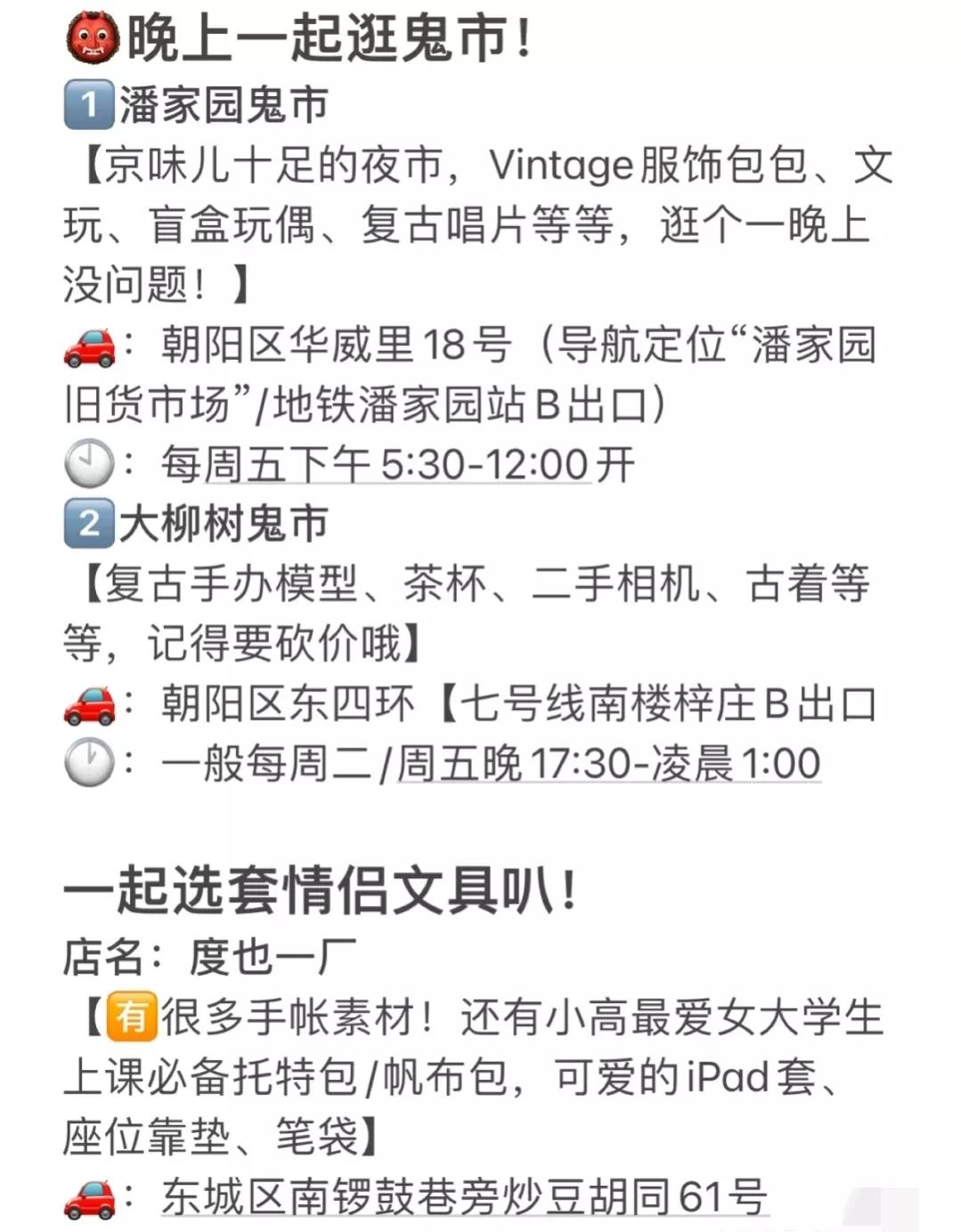 北京约会探店,北京约会100个去处