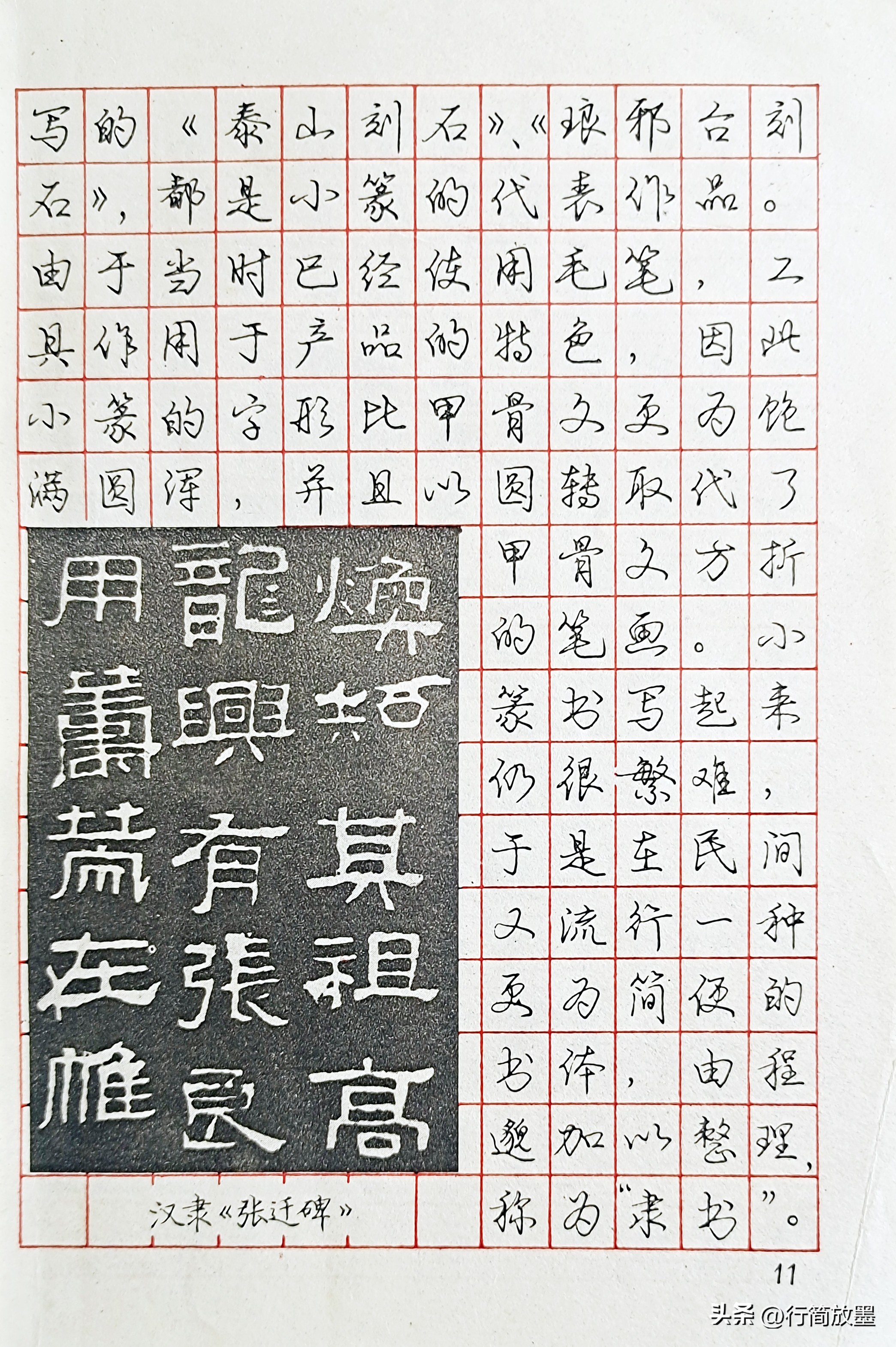 庞中华行书字帖3500常用字,庞中华行书字帖现在还有人练吗
