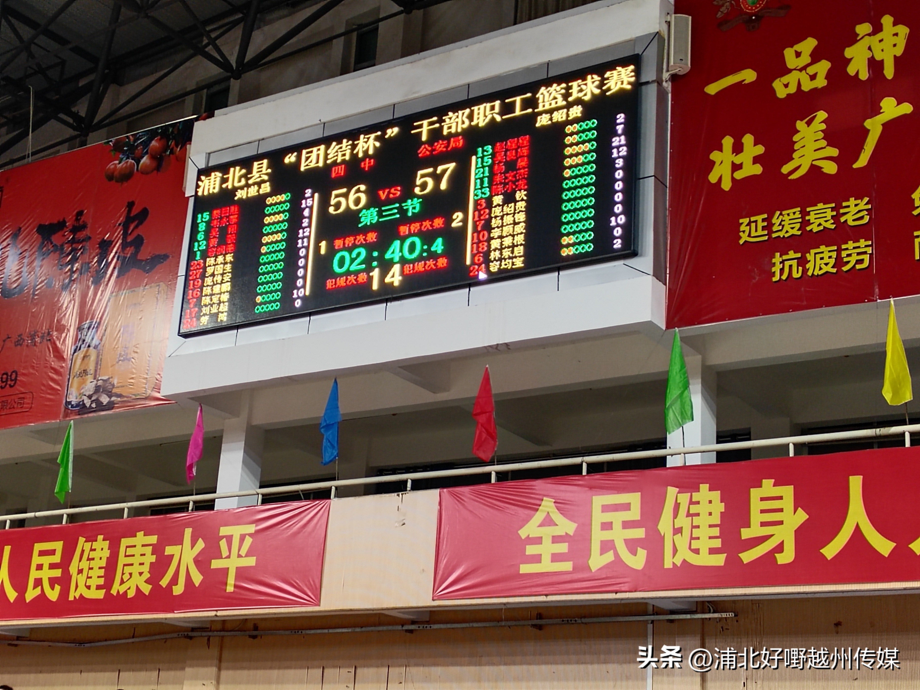 浦北篮球大赛文武激烈对决，第四中学VS县公安局，四中虽败犹荣