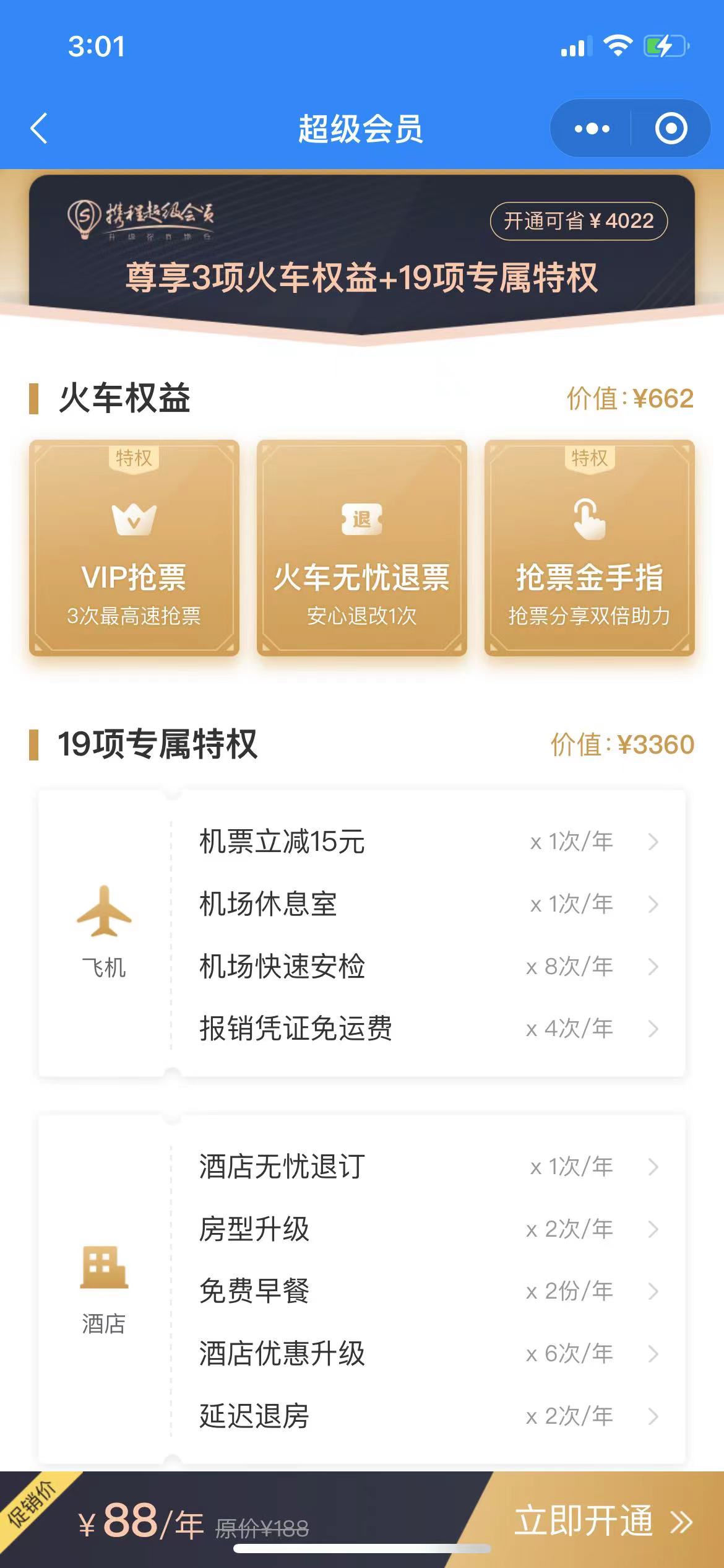 抢票花钱加速如果没抢到会全退吗,抢票软件和加速包有用吗