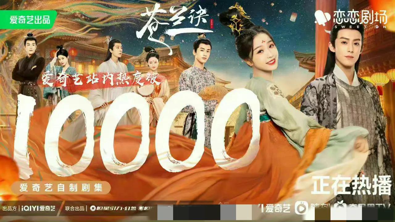 爱奇艺热度破万电视剧，白敬亭宋轶各占两部，你追过几部？