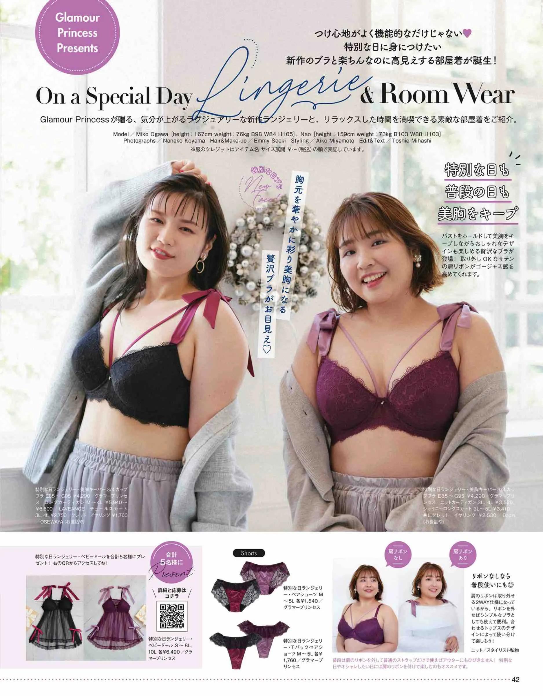 日本微胖女生时尚杂志《lafarfa》2022/1月刊