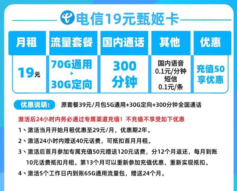 电信最新19元流量套餐,电信19元300兆宽带