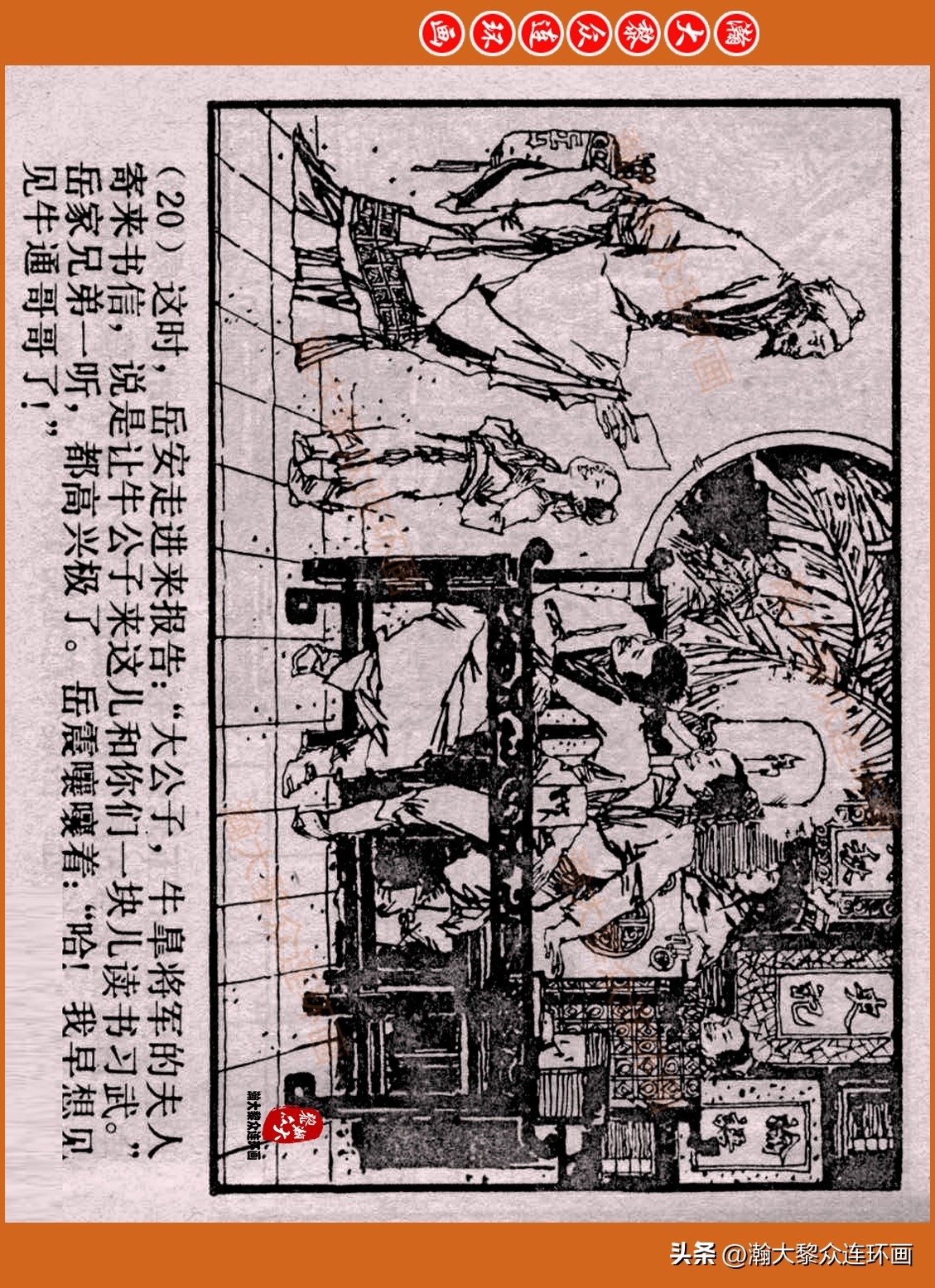 瀚大黎众连环画封神演义,瀚大黎众连环画将帅传奇