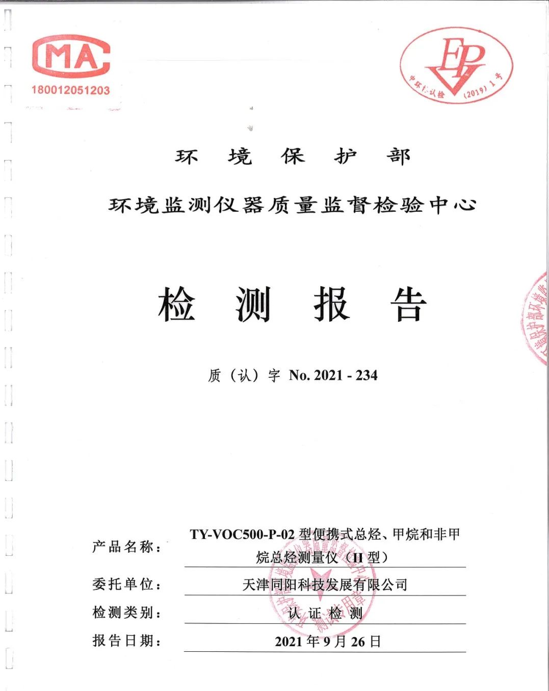 挥发性有机物的检测设备,挥发性有机物检测仪