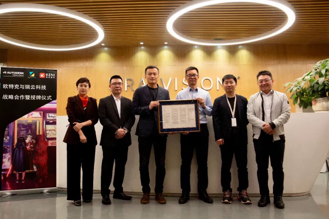 科尼软件助力欧特克与瑞云科技战略合作，打造数字艺术新体验