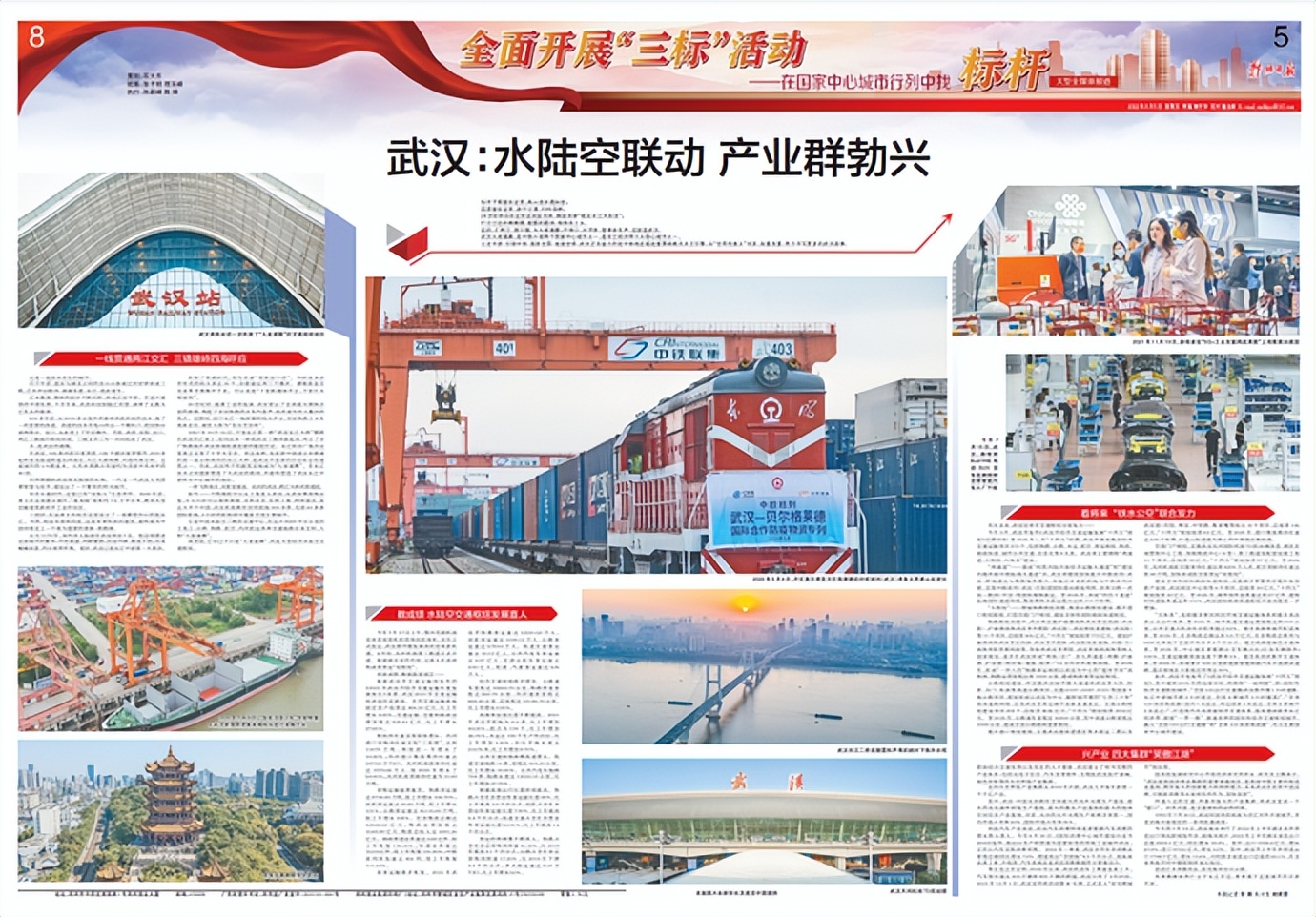 「全面开展“三标”活动」武汉：水陆空联动产业群勃兴